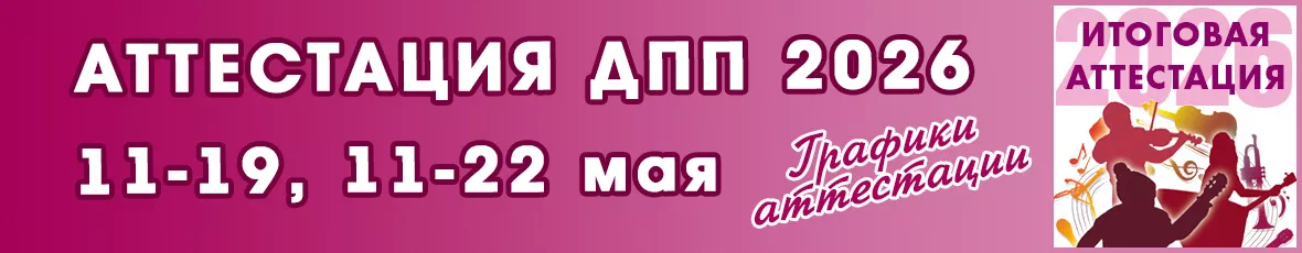 Итоговая аттестация