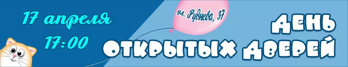 День открытых дверей